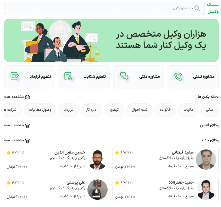 مشاوره حقوقی سریع و مطمئن با وکلای متخصص در یک وکیل (1vakil.com)