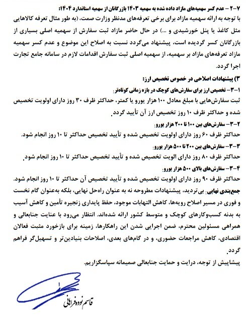هشدار اتاق اصناف به وزارت صمت درباره افزایش تورم و تعمیق رکود