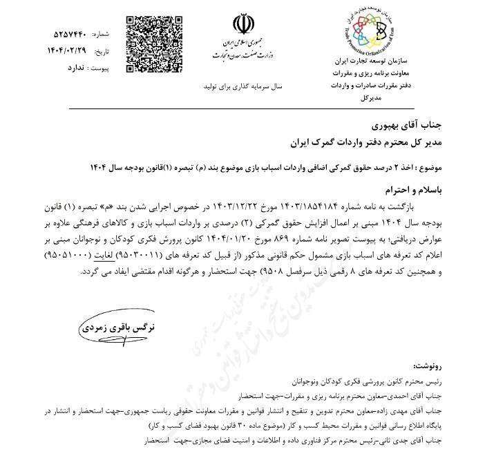 اسباب بازی , 